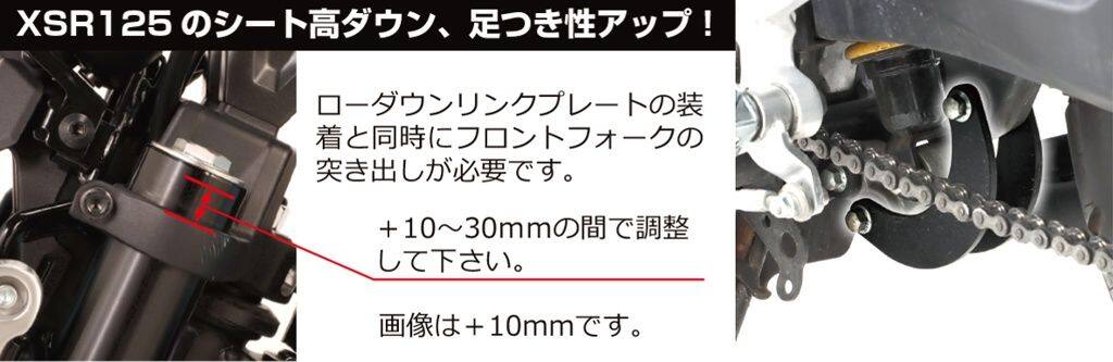 KITACO キタコ ローダウンリンクプレートセット XSR125 XSR155 YAMAHA ヤマハ ロー...