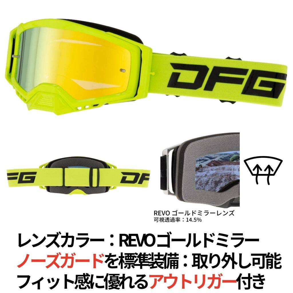 楽天市場】dfg ゴーグルの通販