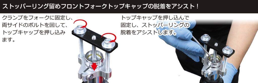 KITACO キタコ フロントフォークキャッププッシュツール PCX125 PCX150 クロスカブ...