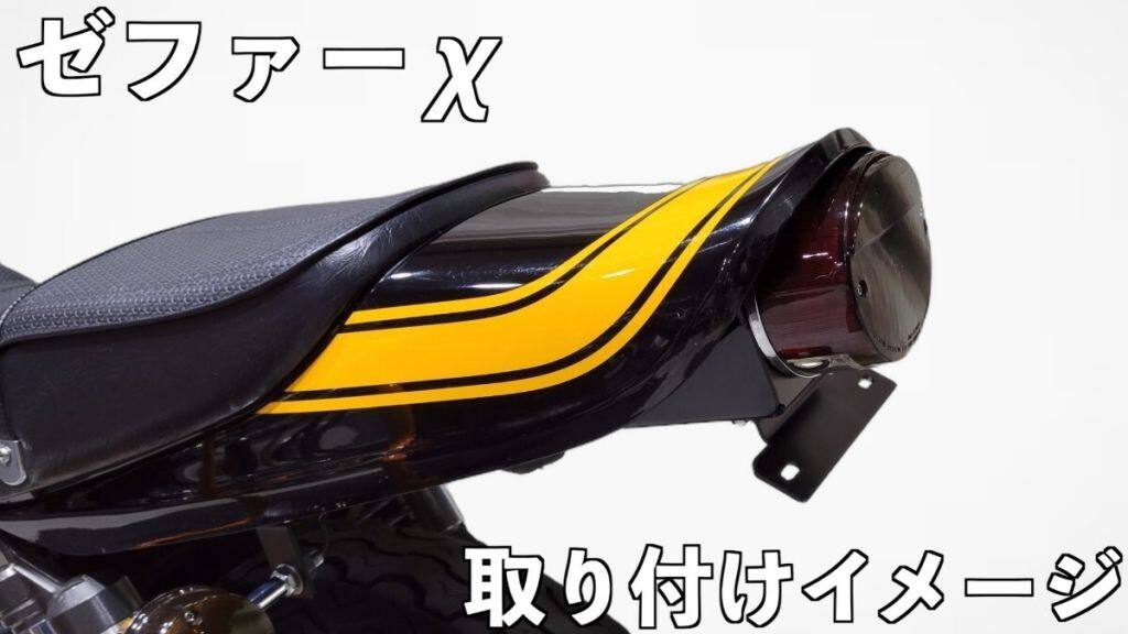楽天市場】ゼファーx z2フェンダーレスキットの通販