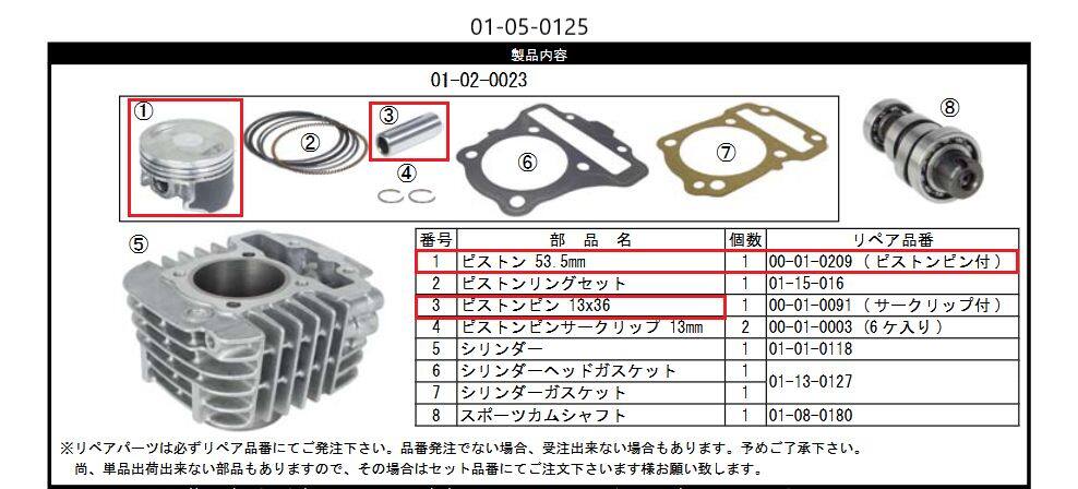 SP武川 SPタケガワ 【補修部品】ピストン/ピストンピン13X36付属 ピストン エンジンパーツ エンジン