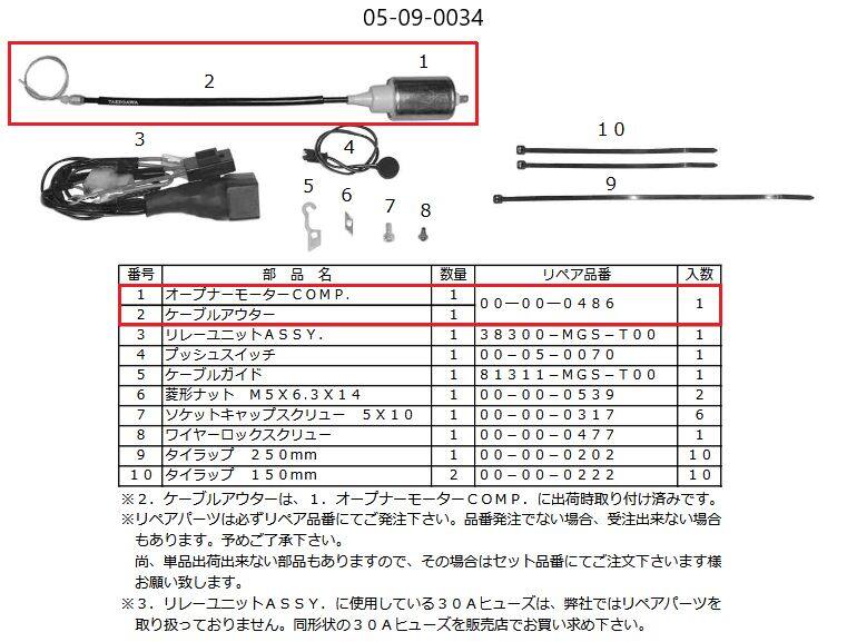 ■商品概要【画像内番号】1.2補修入数：1set対象商品品番：05-09-0034■注意点※該当商品は画像赤枠内です。※ロットによっては、価格変更前の旧価格・旧JANコードでのラベルでお届けになる場合がございます。予めご了承ください。※メーカー都合により商品の仕様変更がある場合がございます。ご了承ください。