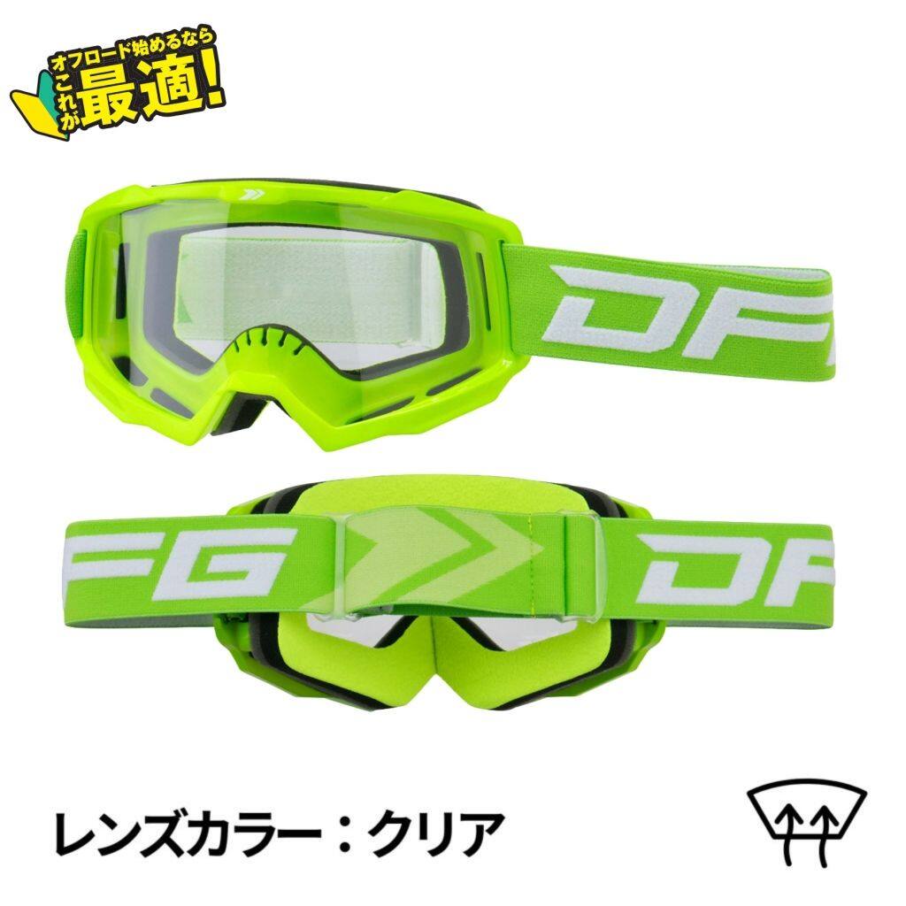 ■商品概要メーカー品番：DG1304-0600カラー：ライムグリーン／クリアレンズ■詳細説明■アンチフォグ加工を施し機能性・フィット感を両立したモデル必要機能をシンプルに追求したスピードゴーグル。レンズ内側はアンチフォグ加工が施され、曇りにくく、視界を妨げない。吸水性に優れた密度の異なる3層フォームがソフトなフィット感を提供。・レンズ内側はアンチフォグ加工で曇りにくい。・密度の異なる3層フォームは吸水性に優れる。・ストラップに滑り止め用シリコンプリントを採用。・UV380 (90％以上UVカット)。・レンズ表面はアンチスクラッチ加工。・ピン付きのDFGゴーグルレンズに交換することでDFGティアオフ 20pcs スピードの装着が可能。■注意点※レンズの汚れを取る場合、マイクロファイバークロス等でレンズの表面をやさしくふき取るようにしてください。また、内側のアンチフォグ加工(曇り止めのコーティング)に過度な力を加えた状態で拭くと、コーティングを傷める恐れがありますのでご注意ください。※画像には他のカラーが含まれている場合があります。※メーカー都合により商品の仕様変更がある場合がございます。ご了承ください。