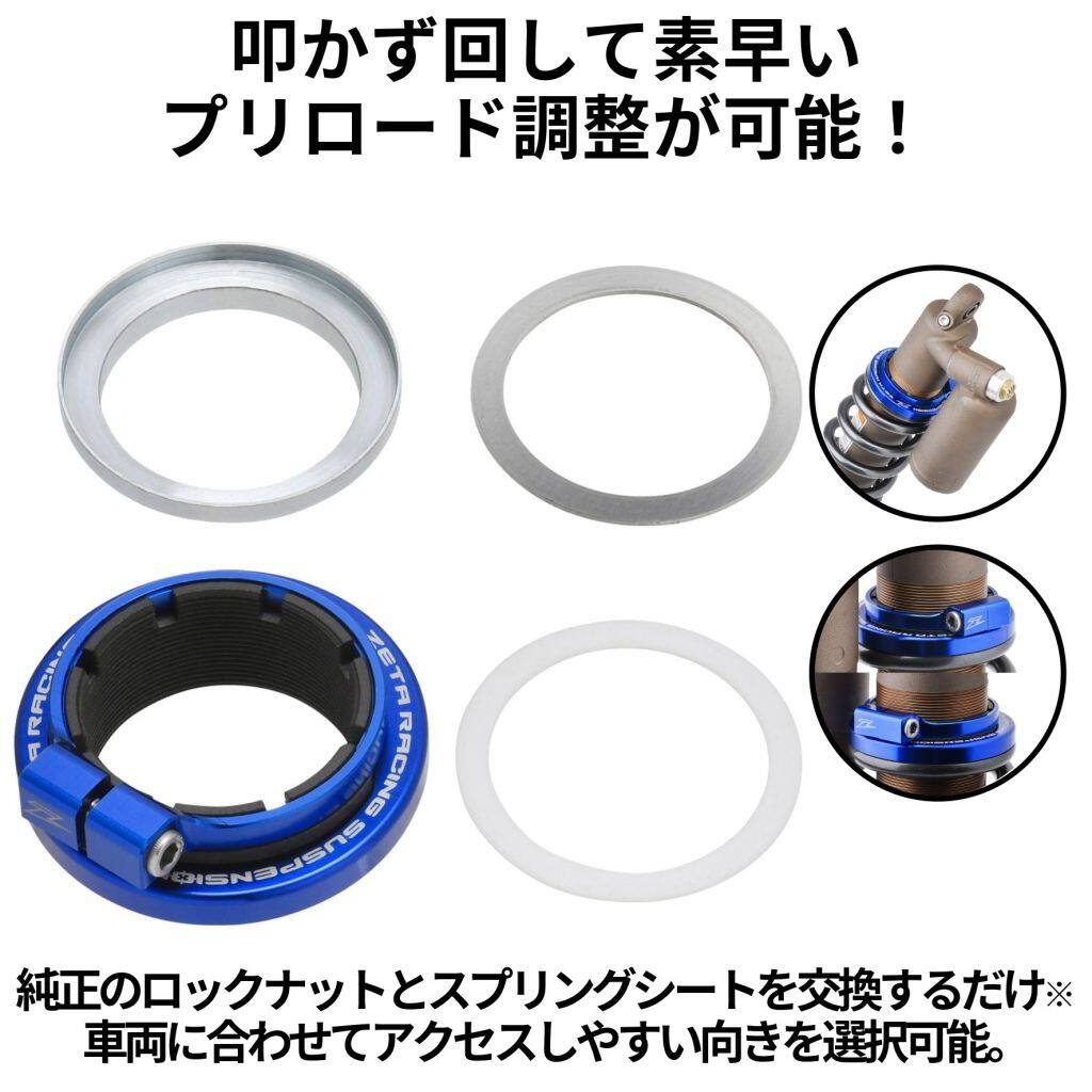 ZETA RACING ジータ レーシング リヤショックプリロードアジャスター BETA ベータ GASGAS ガスガス HONDA ホンダ KAWASAKI カワサキ SUZUKI スズキ YAMAHA ヤマハ リアイニシャルアジャスター サスペンション 足回り