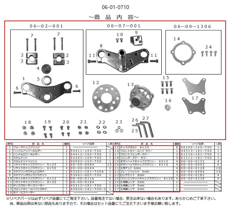 SP武川 SPタケガワ 【補修部品】Φ30正立フロントフォーク用ステアリングセット Monkey Gorilla HONDA ホンダ ステアリングダンパーブラケット ハンドル周辺パーツ ハンドル