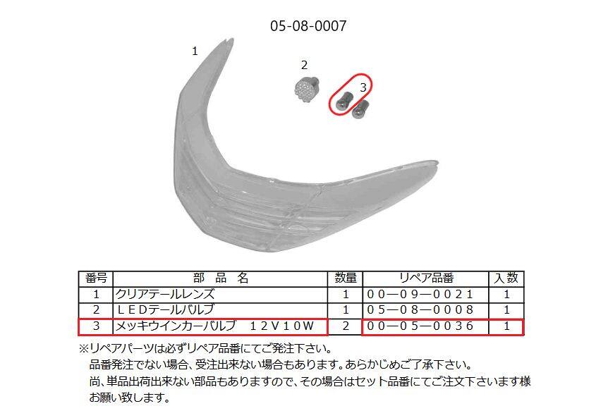 SP武川 SPタケガワ 【補修部品】 メッキウインカーバルブ その他バルブ・電球 灯火...