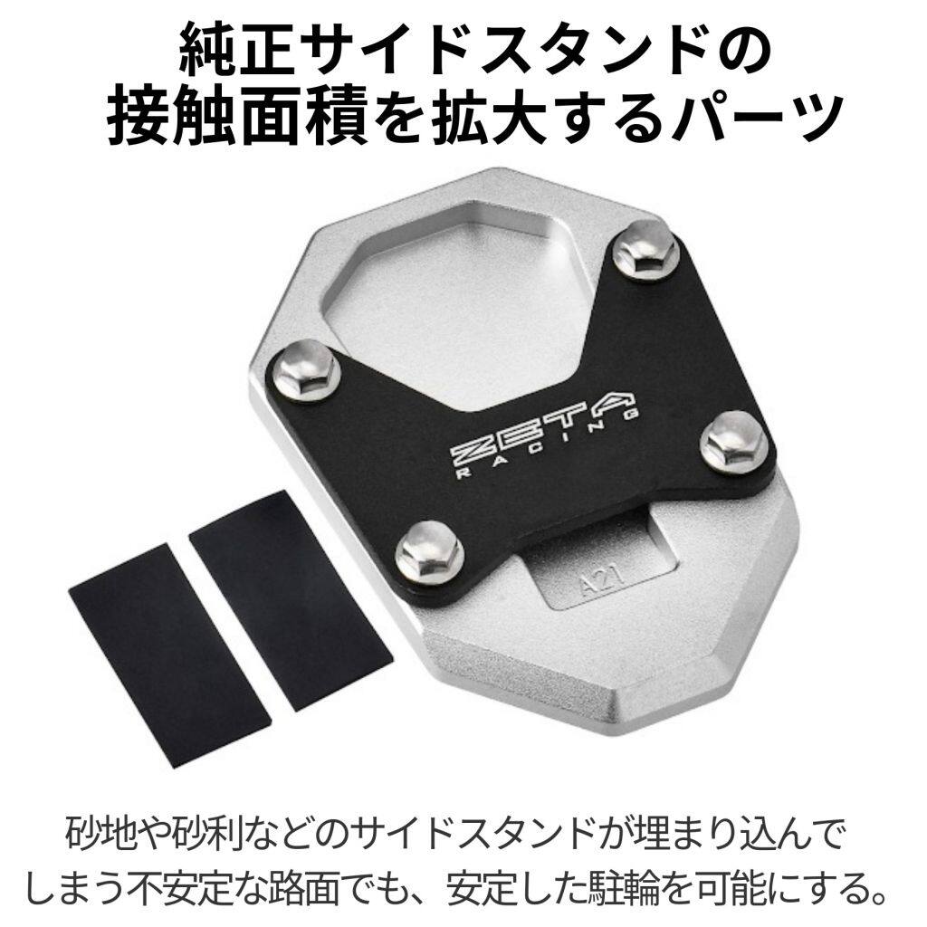 ZETA RACING ジータ レーシング サイドスタンドエクステンダー CRF250L CRF250 RALLY CRF300L CRF300RALLY HONDA ホンダ スタンドパッド エクステンション フレーム