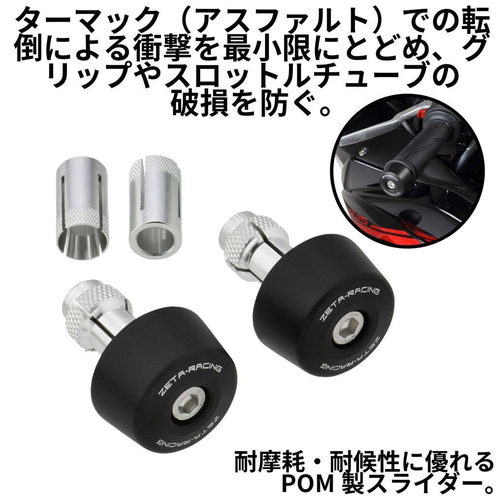 ZETA RACING ジータ レーシング バーエンドスライダー バーエンド ハンドル