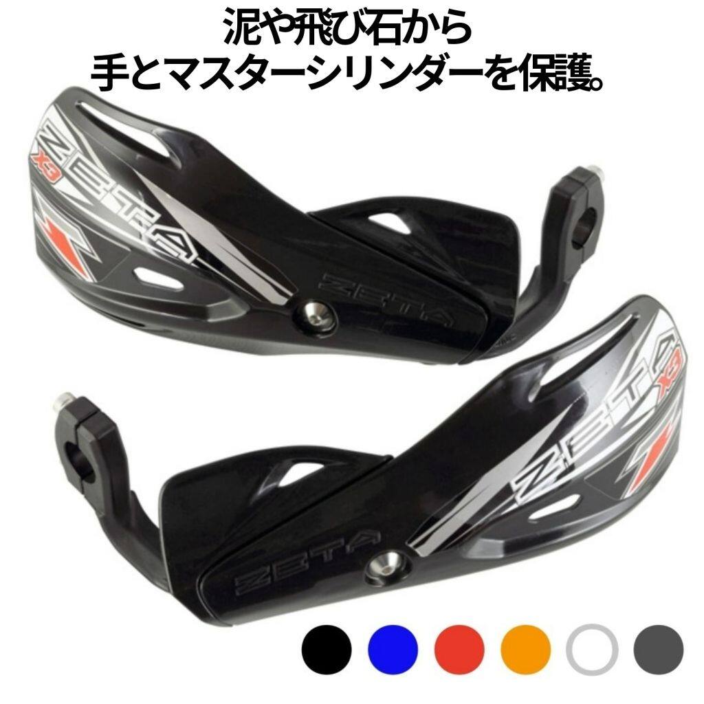 ZETA RACING ジータ レーシング インパクトX3ハンドガード ハンドガード・ナックルガード ハンドル周辺パーツ ハンドル