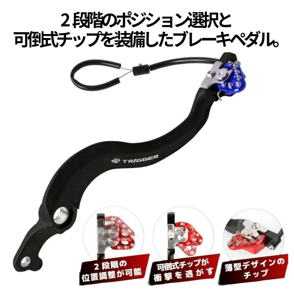 ZETA RACING ジータ レーシング トリガーブレーキペダル YZ125 YZ250 YZ125X YZ250X YAMAHA ヤマハ ブレーキペダル ステップ 足回り
