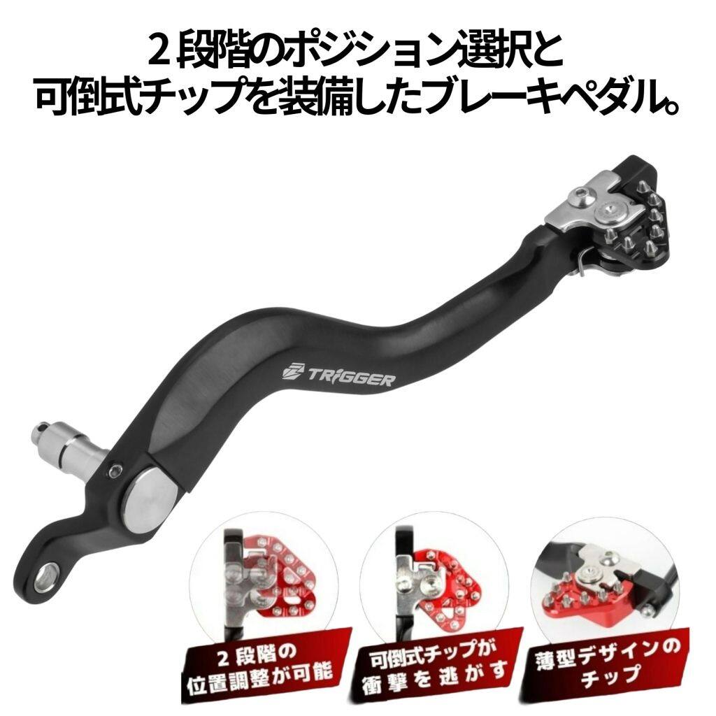 ■商品概要メーカー品番：ZE90-7130カラー：ブラック【素材】・アーム部：鍛造製A2014材・チップ部分：A7079材■詳細説明2段階のポジション選択と可倒式チップを装備したブレーキペダル。アーム部は純正に近いなめらかな形状を実現し、鍛造製A2014材を採用する事で高強度・耐久性に優れる。チップ部分はA7009材を使用し、高精度マシン加工後、カラーアルマイト処理を施す。チップピン・ボルト・スプリングには錆びにくいステンレスを採用。純正位置と、純正から10mm前方位置の2段階調整が可能チップ部分は可倒式とし、強い衝撃を逃がすことで破損を軽減するブラックアルマイト処理後、レーザープリントロゴを配置薄型にデザインされたチップは、引っ掛かりや衝突に対してのリスクを下げるブレーキ使用時のグリップ力とリリース時を考慮したチップピンの先端形状■注意点チップ位置を変更した際には、必ずネジロック剤を塗布し、しっかりと締め付けてください。※メーカー都合により商品の仕様変更がある場合がございます。ご了承ください。　※画像はイメージです。■適合車種KLX230 SHERPA S&ensp;KLX230 SHERPA S 年式: 26KLX230 SHERPA&ensp;KLX230 SHERPA 年式: 25KLX230 S&ensp;KLX230 S 年式: 22-26KLX230R S&ensp;KLX230R S 年式: 22-27KLX230R&ensp;KLX230R 年式: 20-26KLX230SM&ensp;KLX230SM 年式: 23-26KLX230&ensp;KLX230 年式: 20-26