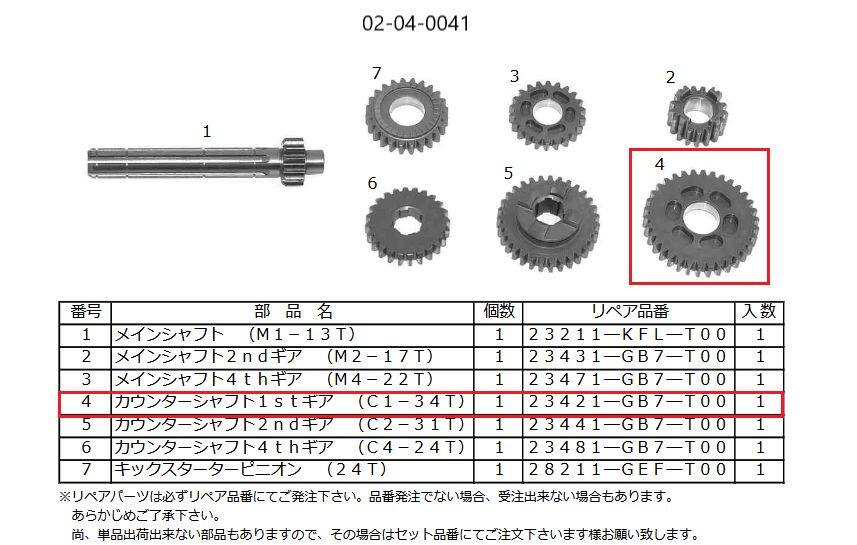 SP武川 SPタケガワ カウンターシャフト 1stギア(34T) モンキー HONDA ホンダ ミッ...