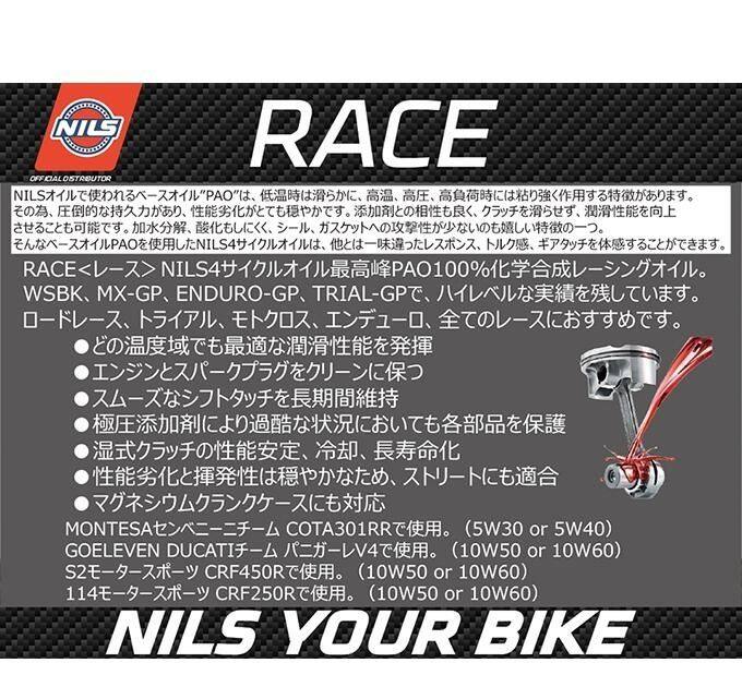 NILS ニルス レース【5W30】【4L】【4サイクルオイル】 4サイクルオイル オイル