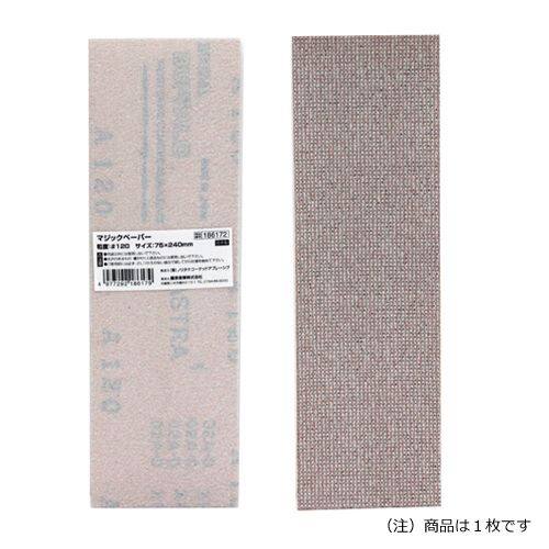 SK11 エスケー11 マジックペーパー75×240 ヤスリ 研磨用品