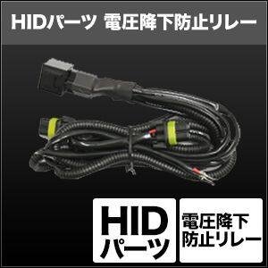 SPHERE LIGHT スフィアライト HIDパーツ 電圧降下防止リレー その他HIDオプション・補修部品 灯火類 電装系