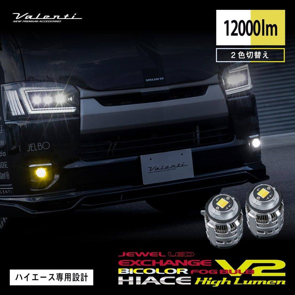 Valenti バレンティ ジュエルLED エクスチェンジバイカラーフォグバルブ V2 TOYOTA...