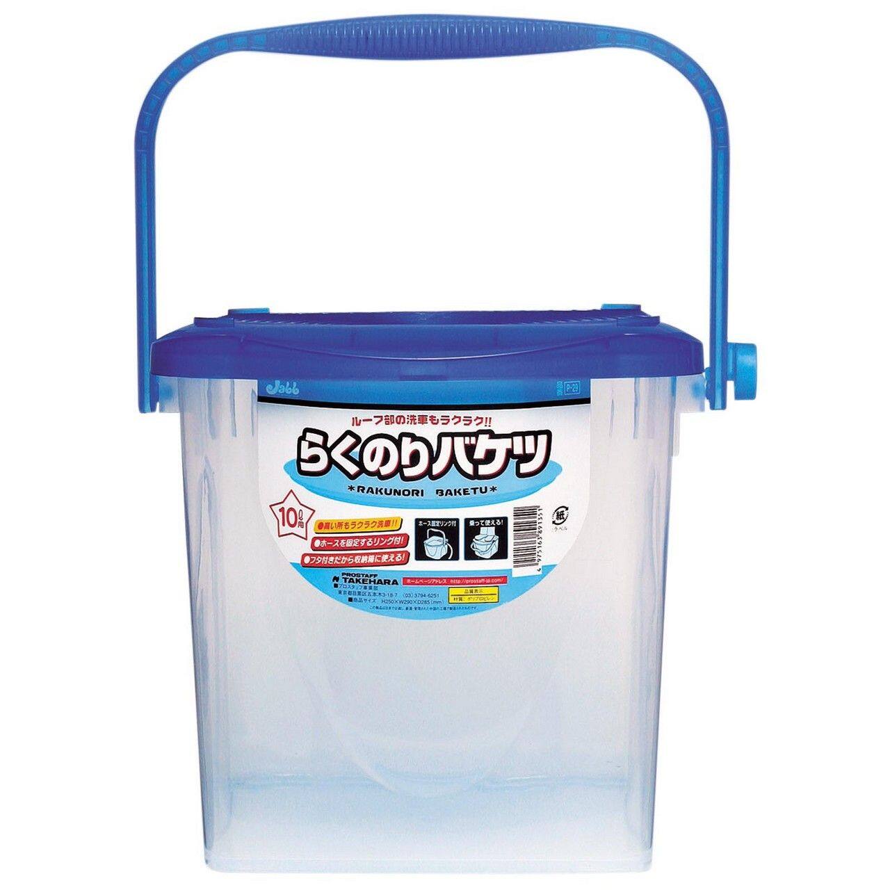 ■商品概要【内容量】1ヶ【材質】ポリプロピレン【製品サイズ】高さ：250mm幅：290mm奥行：285mm【製品重量】716g■詳細説明手軽にかんたんピカピカ洗車！普通車からハイルーフ車の洗車に便利な乗って使えるバケツ普通車からハイルーフ車の洗車に便利な乗って使えるバケツです。10Lの大容量タイプで水洗いやシャンプー洗車に大活躍！また、収納箱としてもお使い頂けるので、洗車用品などがコンパクトに整理できます。水入れに便利なホース固定リング付き。