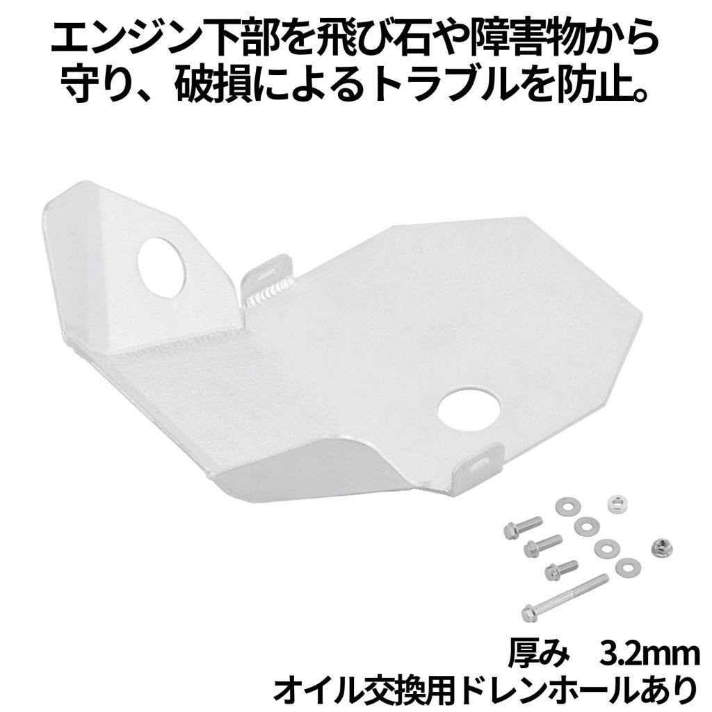 ■商品概要メーカー品番：ZE55-2100素材：アルミニウムヘアライン加工ドレンホール有厚み3.2mm■詳細説明エンジン下部を飛び石や障害物から守り、破損によるトラブルを防止。強固なアルミニウム板を採用し、ジェネレーターケースやウォーターポンプなど広範囲でガード。オイル交換用のドレンホールを設け、整備性にも優れる。表面にヘアライン加工を施す。■注意点※画像はイメージです。■適合車種XR250 BAJA&ensp;XR250 BAJA 年式: 95-04XR250 MOTARD&ensp;XR250 MOTARD 年式: 03-07XR250&ensp;XR250 年式: 95-07