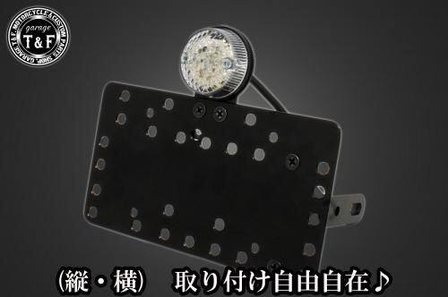 ■商品概要■本体の仕様素材：スチール製カラー：ブラック仕上げテールランプの仕様レンズ素材：プラスチック製レンズカラー：クリアー発光方法：LEDレンズサイズ：56mmナンバー灯：有り■テールランプ取り付けステーの仕様素材：スチール製■配線の役割赤色：ブレーキランプ(＋)黄色：ポジションランプ(＋)黒色：アース(-)■詳細説明最新のLED技術を採用し、省エネルギーながらも昼夜問わず優れた視認性を提供。安全性を向上させます。-多様な取り付け方法-通常のサイドナンバーKITでは縦固定か横固定のみですが、本製品は縦横どちらにも対応。あなたのバイクスタイルに合わせた自由なレイアウトが可能です。-細かい調整機能-取り付けステーの角度調整や前後スライド調整が出来る為、ナンバープレートの位置を思い通りにセッティング可能。細部まで理想のスタイルを実現します。横向きの場合：7か所の取り付け位置を選択可能。縦向きの場合：12か所の取り付け位置を選択可能。-ボルトオンで簡単装着-車種専用のステー付きです。加工不要で取り付け可能。■注意点※製造ロットによってテールランプの配線の色、長さが変更されることがございますので予めご了承ください。※ガレージT＆FサイドナンバーKITは取り付け位置にかなり自由度がございます。しかしながらテールランプの種類によっては取り付け位置が制限される場合がございます。※ガレージ T＆FフラットフェンダーKITと同時装着する場合も取り付け位置が制限される場合がございます。※車種によっては、別売のサイドナンバーオフセットKITが必要となる場合がありますのでご注意ください。※メーカー都合により商品の仕様変更がある場合がございます。ご了承ください。■適合車種W230&ensp;W230メグロS1&ensp;メグロS1