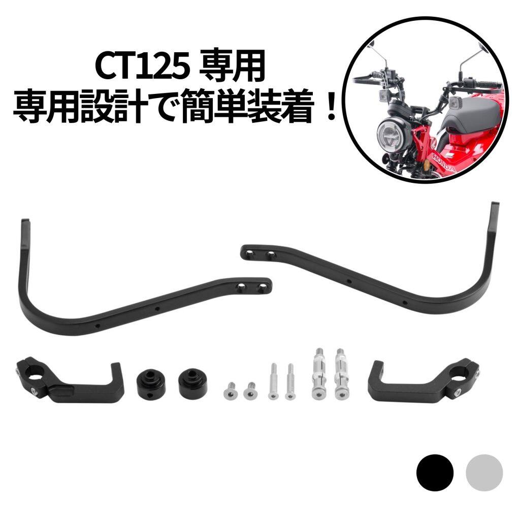 ZETA RACING ジータ レーシング アドベンチャー アーマーハンドガード CT125専用 CT125 ハンターカブ HONDA ホンダ ハンドガード・ナックルガード ハンドル周辺パーツ ハンドル