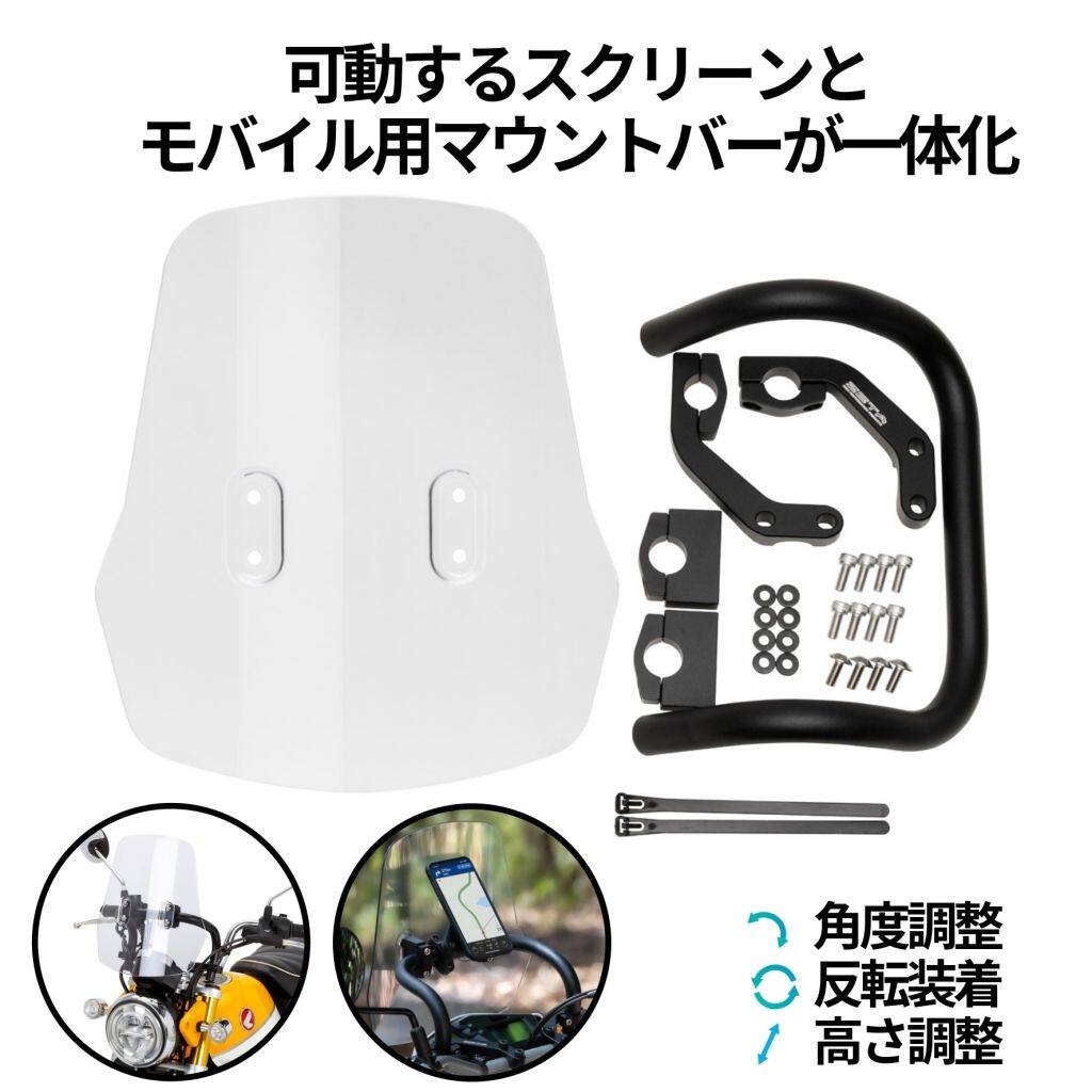 ZETA RACING ジータ レーシング アドベンチャー ウインドシールド STDスクリーン モンキー125 グロム HONDA ホンダ スクリーン 外装