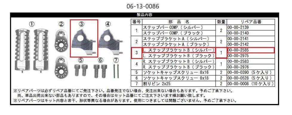 ■商品概要【画像内番号】3入数：1個カラー：シルバー対象商品品番：06-13-0086/06-13-0088■注意点※該当商品は画像赤枠内です。※ロットによっては、価格変更前の旧価格・旧JANコードでのラベルでお届けになる場合がございます。予めご了承ください。※メーカー都合により商品の仕様変更がある場合がございます。ご了承ください。