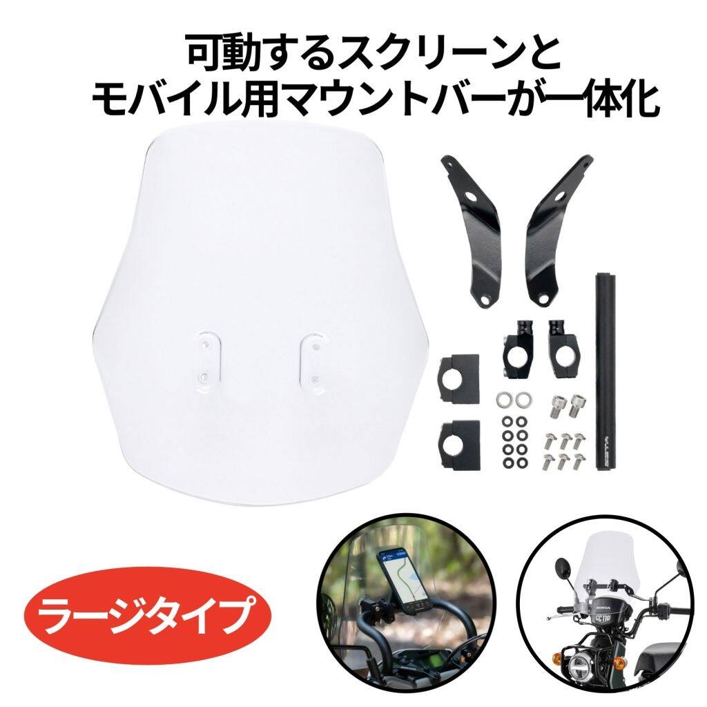 ZETA RACING ジータ レーシング アドベンチャー ウインドシールド ラージスクリーン CC110 クロスカブ110 HONDA ホンダ スクリーン 外装
