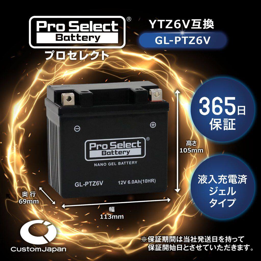 Pro Select Battery プロセレクトバッテリー ナノ・ジェルバッテリー【GL-PTZ6V】 ...