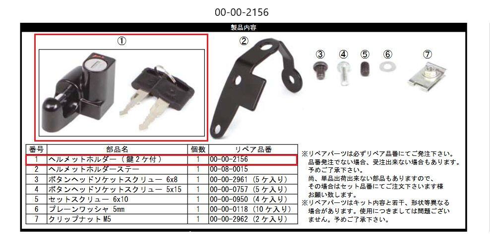 ウェビック 楽天市場店のSP武川 SPタケガワ 【補修部品】 ヘルメットホルダー/オリジナルキー2本付 ヘルメットロック ヘルメット｜アングル2