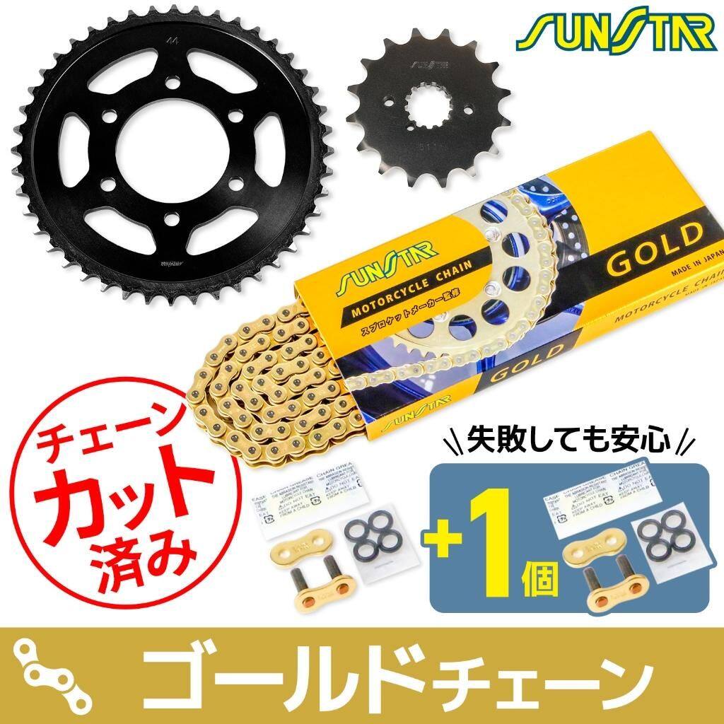 ■注意■この商品は下記となります。必ずご確認ください。チェーンカラー：ゴールド(チェーン品番：SS530SKC-112GD)■他の商品はこちらですチェーンカラー：スタンダード(チェーン品番：SS530SKC-112NT)はこちらチェーンカラー：シルバー(チェーン品番：SS530SKC-112SV)はこちら※リンク先に商品がない場合、すでに完売している商品となります。予めご了承ください。■商品概要フロント品番：511-16(16T)リア品番：JK-108A-44(44T・スチール)チェーンサイズ：530チェーンリンク数：112L■詳細説明半世紀にわたりモーターサイクル用スプロケットを生産してきたサンスターが、スプロケットの組み合わせを追求して作り上げたモーターサイクル専用チェーンです。スプロケットの耐久性はチェーンの性能に大きく左右されます。同時にチェーンの耐久性もスプロケットの性能に大きく左右されます。モーターサイクルの駆動系に多く採用されているチェーン駆動は、チェーンとスプロケットの相互作用により機能しています。ベストな「かみ合わせ」を追求し、滑らかな駆動を実現しました。特長・スプロケットの歯とチェーンのローラーの嵌めあい(相性)を最適化し、互いの耐久性が最大限発揮される様に設計されています。・シールチェーンのキモと言えるブッシュ内へのグリスの封入は、グリス充填量を最大化する独自の方法を採用し、ブッシュとピンの隙間に余すことなくグリスを充填して摩耗を抑え込み、チェーンの耐久性を大きく上げています。・ピンの穴加工を施すことで、軽量化と高強度を実現しています。・チェーンの意匠性を上げる為に、外プレートにサンスターのアイコンを刻印しています。ポイント・ラインナップサイズは520／525／530。各サイズ1グレードで幅広い排気量に対応している為、チェーン選びに迷うことがありません。520：800ccまで525：1300ccまで530：1400ccまで■注意点※画像には他のタイプ・カラーリングが含まれている場合があります。【本セットのチェーンリンク数について】逆輸入車、及び製造年代の古い車両のチェーンリンク数については、国別仕様の違いや足回り等の変更により異なる場合があります。余分な場合は現車に合わせてカットしてください。また、不足の場合は必ずカシメ作業等を行う前にご連絡ください。※コンバート用設定の適合車両には、純正サイズのチェーンは使用することが出来ず、チェーンサイズのコンバートを行わなければ使用する事ができません。※お届け商品のお色や形状は画像と違う場合もございます。予めご了承をお願い致します。※純正のスプロケットの丁数から著しく変更を致しますと、車種によっては取付が出来なくなる場合がありますのでご注意下さい。※耐久性は参考値です。走り方、チェーンサイズ、メンテナンス状態などに大きく左右されます。※オフセット数値はスプロケット単体です。※ノーマルから実際にチェーンラインがオフセットする数値は車種により異なります。ノーマルスプロケットがもともとオフセットしている形状の場合、その数値が差し引きとなりますのでご注意ください。(車種ごとにことなります)※設定されている歯数の全てが車体等へ干渉なく取り付けができるということではありませんのでご注意ください。歯数に応じた、各車体ごとの取り付け確認はお客様自身でお願い致します。※軽量孔は全てのスプロケットにあるものではありません。※メーカー都合により商品の仕様変更がある場合がございます。ご了承ください。■備考■スプロケット講座-基礎編-こまめなメンテナンスがバイクに長く乗る秘訣です！SUNSTAR(サンスター)【WebikeTV】■スプロケット講座-応用編- 歯数変更でバイクライフを更に楽しく！SUNSTAR(サンスター)【WebikeTV】　※画像はイメージです。■適合車種ZX-9R&ensp;ZX-9R 年式: 94-97