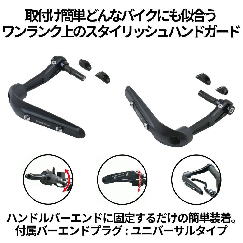 ZETA RACING ジータ レーシング ソニックハンドガード ユニバーサル クロスカブ110 CT125 ハンターカブ ダックス125 CB250R GB350 GB350S CB400スーパーフォア CB1000R 2018- NT1100 CB1300スーパーフォア KATANA GSX-S1000GT XSR125 SVARTPILEN 401 VITPILEN 701