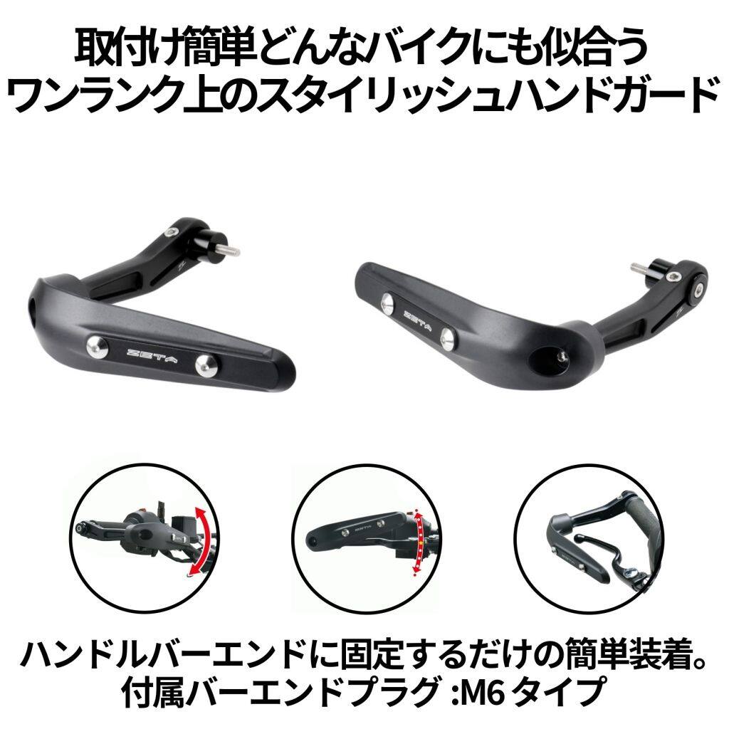 ZETA RACING ジータ レーシング ソニックハンドガード CL250 GB350 GB350S XL750 トランザルプ レブル1100 レブル1100T Vストローム250SX SVARTPILEN 401 VITPILEN ADV160 HONDA ホンダ SUZUKI スズキ HUSQVARNA ハスクバーナ ハンドガード・ナックルガード