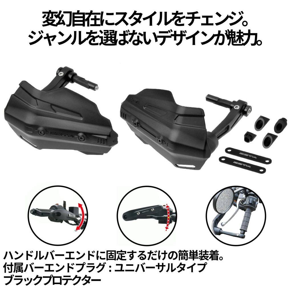 ZETA RACING ジータ レーシング ソニックハンドガード ブラックプロテクターキット【ユニバーサル】 ハンドガード・ナックルガード ハンドル周辺パーツ ハンドル