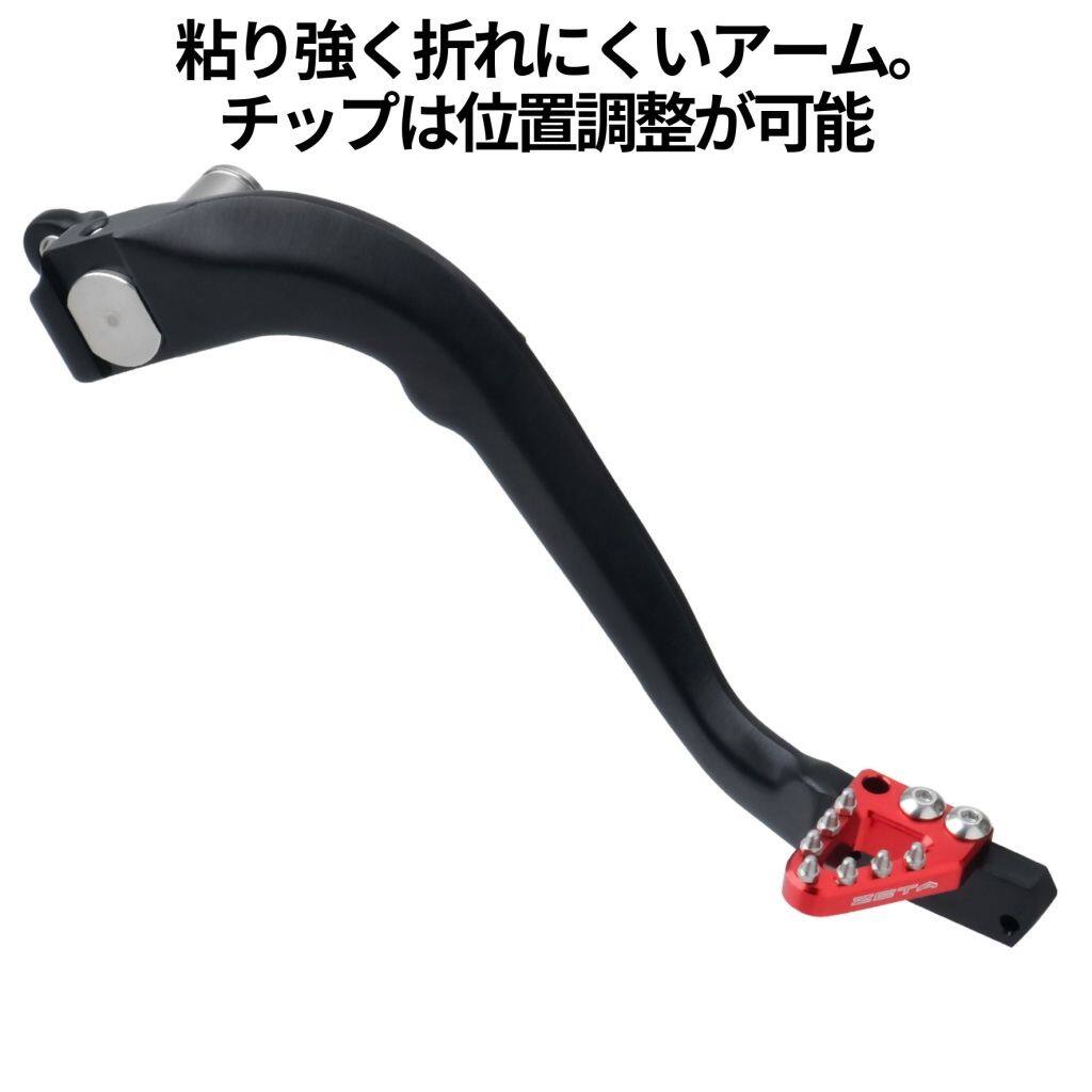 ■商品概要メーカー品番：ZE90-8032カラー：レッド素材アーム：高強度アルミニウム合金チップ：高強度アルミニウム合金チップピン：ステンレス鋼表面処理アーム：アルマイト処理チップ：アルマイト処理■詳細説明シンプルな構造でありながら、ライダーの好みに合わせてチップの位置を調整できるブレーキペダル。メインアームはアルミニウム鍛造製法にこだわり、高い強度と靭性をもたせた。モトクロッサーからエンデュランサー、トレールバイクまで幅広くラインナップ。アーム高強度アルミニウム合金を鍛造することで、オフロード走行に必要な強度と靭性を持たせ、粘り強く折れにくい。チップ高強度アルミニウム合金をCNC加工により、高精度に切削。また、チップピンは錆びにくいステンレス鋼を採用。ブレーキペダルポジションチップの取付け位置を変えることで、前後2段階10mmの調整が可能。さらに、別売りオプションのワイドチップにより、横方向の出代を14mm広げる事ができる。■注意点※チップ位置を変更した際には、必ずネジロック剤を塗布し、しっかりと締付けてください。※画像には他の商品が含まれている場合があります。※メーカー都合により商品の仕様変更がある場合がございます。ご了承ください。■適合車種CRF250 RALLY S&ensp;CRF250 RALLY S 年式: 21-25CRF250 RALLY&ensp;CRF250 RALLY 年式: 21-25CRF250L S&ensp;CRF250L S 年式: 21-25CRF250L&ensp;CRF250L 年式: 21-25CRF300L RALLY&ensp;CRF300L RALLY 年式: 21-25CRF300L&ensp;CRF300L 年式: 21-25
