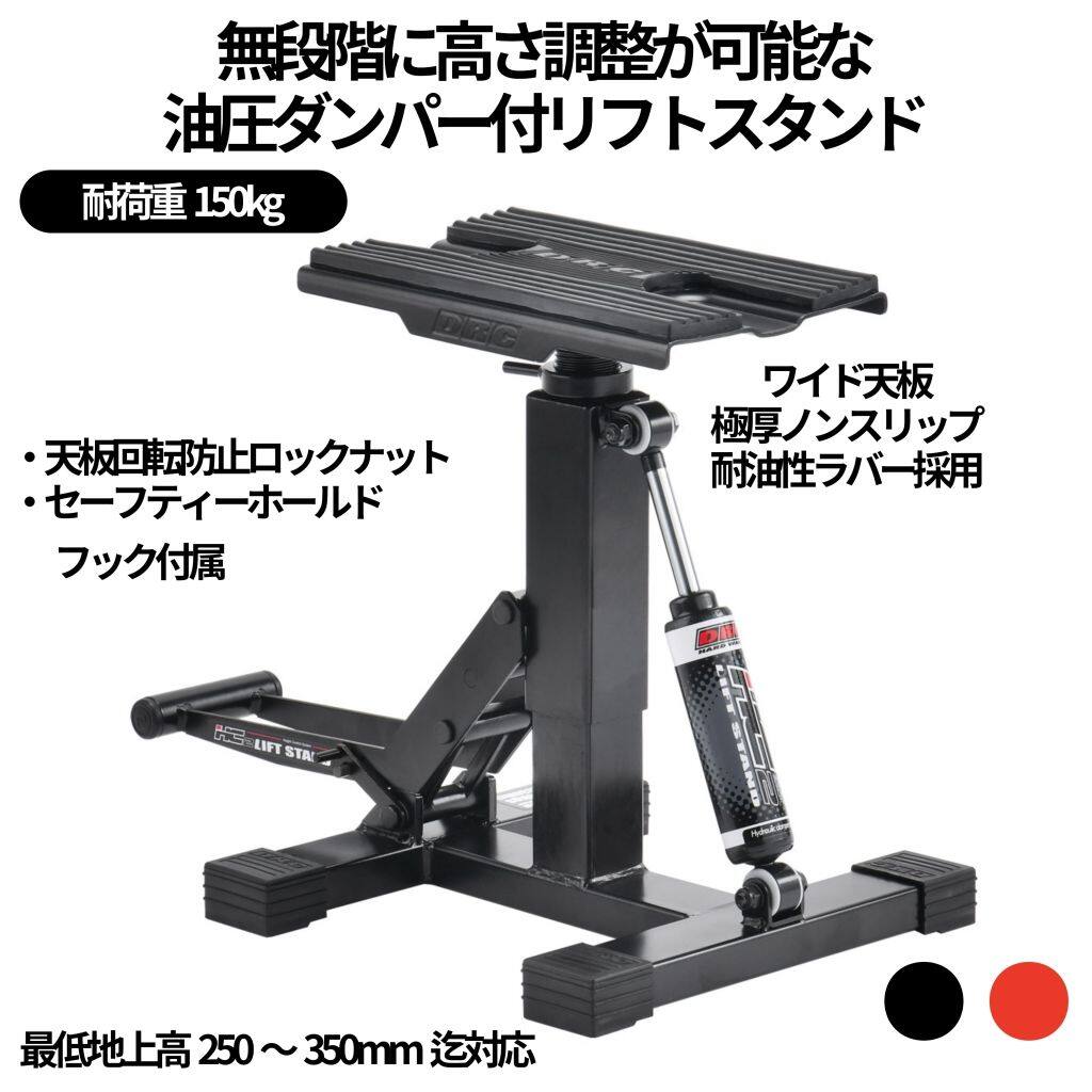 楽天市場】DRC HC2リフトスタンドの通販