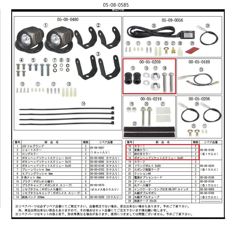 ■商品概要【画像内番号】15.16.17.18【入り数】各2対象商品品番：05-08-0585■注意点※該当商品は画像赤枠内です。※ロットによっては、価格変更前の旧価格・旧JANコードでのラベルでお届けになる場合がございます。予めご了承ください。※メーカー都合により商品の仕様変更がある場合がございます。ご了承ください。■適合車種CRF250L&ensp;CRF250L&ensp;&ensp;備考: MD38-1000001-／MD44-1000001-CRF250M&ensp;CRF250M&ensp;&ensp;備考: MD38-1000001-／MD44-1000001-CRF250 Rally&ensp;CRF250 Rally&ensp;&ensp;備考: MD44-1000001-／MD47-1000001-