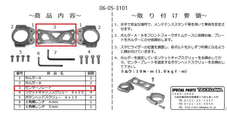 SP武川 SPタケガワ 【補修部品】センタープレート/φ27フォーク用スタビライザー フ...