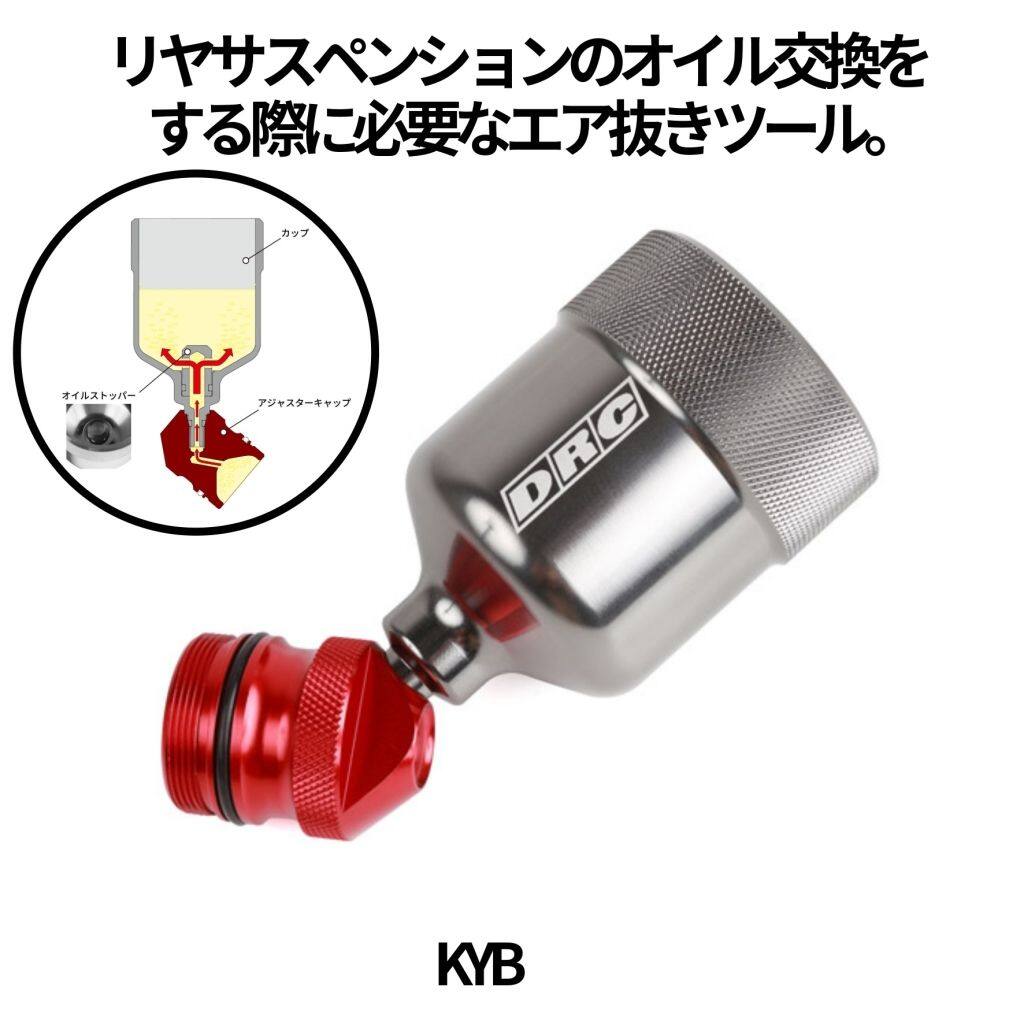 DRC ディーアールシー RCU ブリードカップ　KYB GASGAS ガスガス HONDA ホンダ HUSQVARNA ハスクバーナ KAWASAKI カワサキ SUZUKI スズキ YAMAHA ヤマハ SHERCO シェルコ その他、バイク用特殊工具 バイク用特殊工具