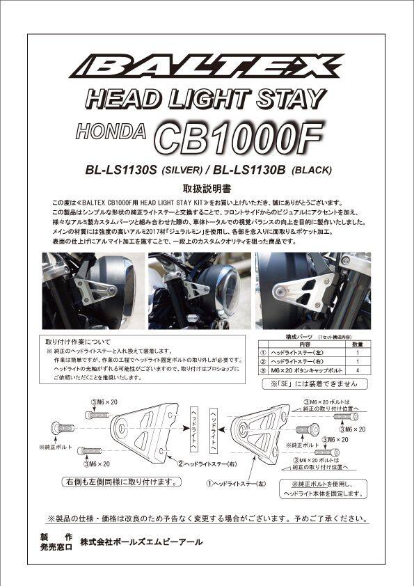 BALTEX ボルテクス HEAD LIIGHT STAY KIT(ヘッドライトステーキット) CB1000F HOND...
