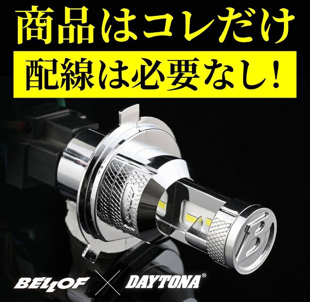 DAYTONA デイトナ PRECIOUS RAY R2 [プレシャスレイR2] 6500K H4 LEDヘッドライト...