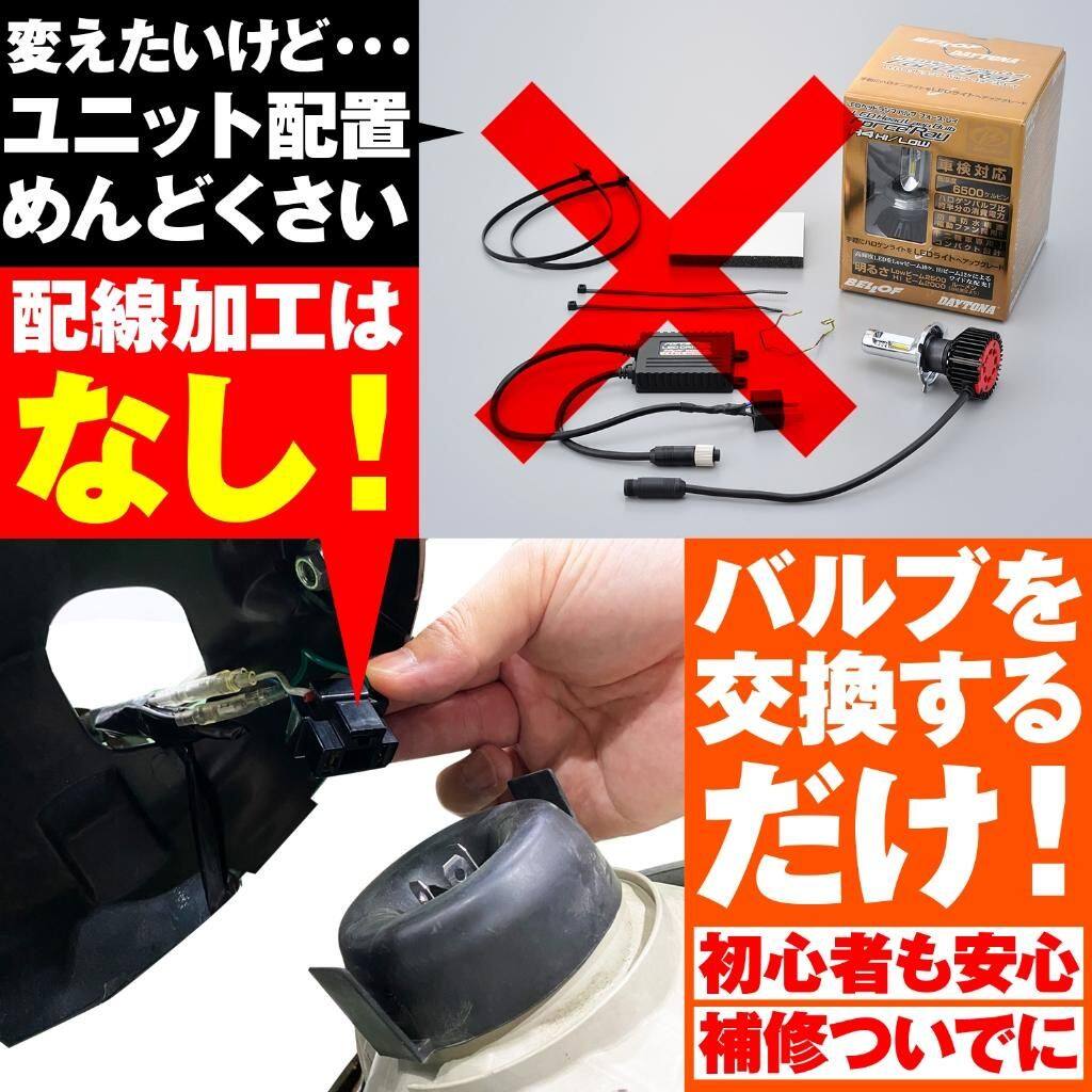 DAYTONA デイトナ PRECIOUS RAY R2 [プレシャスレイR2] 6500K H4 LEDヘッドライト...