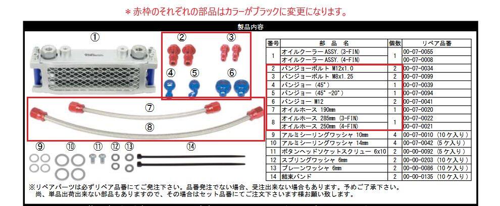 ■商品概要旧品番：07-07-0239(バンジョー・バンジョーボルト・メッシュホースのカラー変更)■詳細説明SP武川製ビッグスロットルボディーキットを取付けした車両が対象となるオイルクーラーキットです。本製品はビッグスロットルボディーキットに付属のシュラウドステーにオイルクーラー本体を装着することで、シュラウド内にオイルクーラーを収めることが出来ます。オイルクーラーへのオイル取り出しは、シリンダーヘッドとクランクケース間を接続しているオイルパイプを取外し、その部分をオイル取り出し口として利用します。クーラー本体は冷却効果に優れたコンパクトクールを採用。オイルクーラーを取付けることで、エンジンボアアップに伴う油温上昇を抑えることが出来ます。オイルクーラープレート、オイルクーラーガードが標準装備。スリムラインホースを採用。■注意点※本製品はSP武川製ビッグスロットルボディーキットを装着した車両が対象となります。※ノーマルエアクリーナーボックスとの同時装着は出来ません。※オイル量は通常規定オイル量に3フィン：約40cc／4フィン：約60ccを追加して下さい。※メーカー都合により商品の仕様変更がある場合がございます。ご了承ください。■適合車種Z125 PRO&ensp;Z125 PRO&ensp;&ensp;備考: ( タイ仕様 )適応条件：SP武川製ビッグスロットルボディーキット取り付け車両&ensp;Z125 PRO&ensp;&ensp;備考: (BR125H-A02621 - )適応条件：SP武川製ビッグスロットルボディーキット取り付け車両