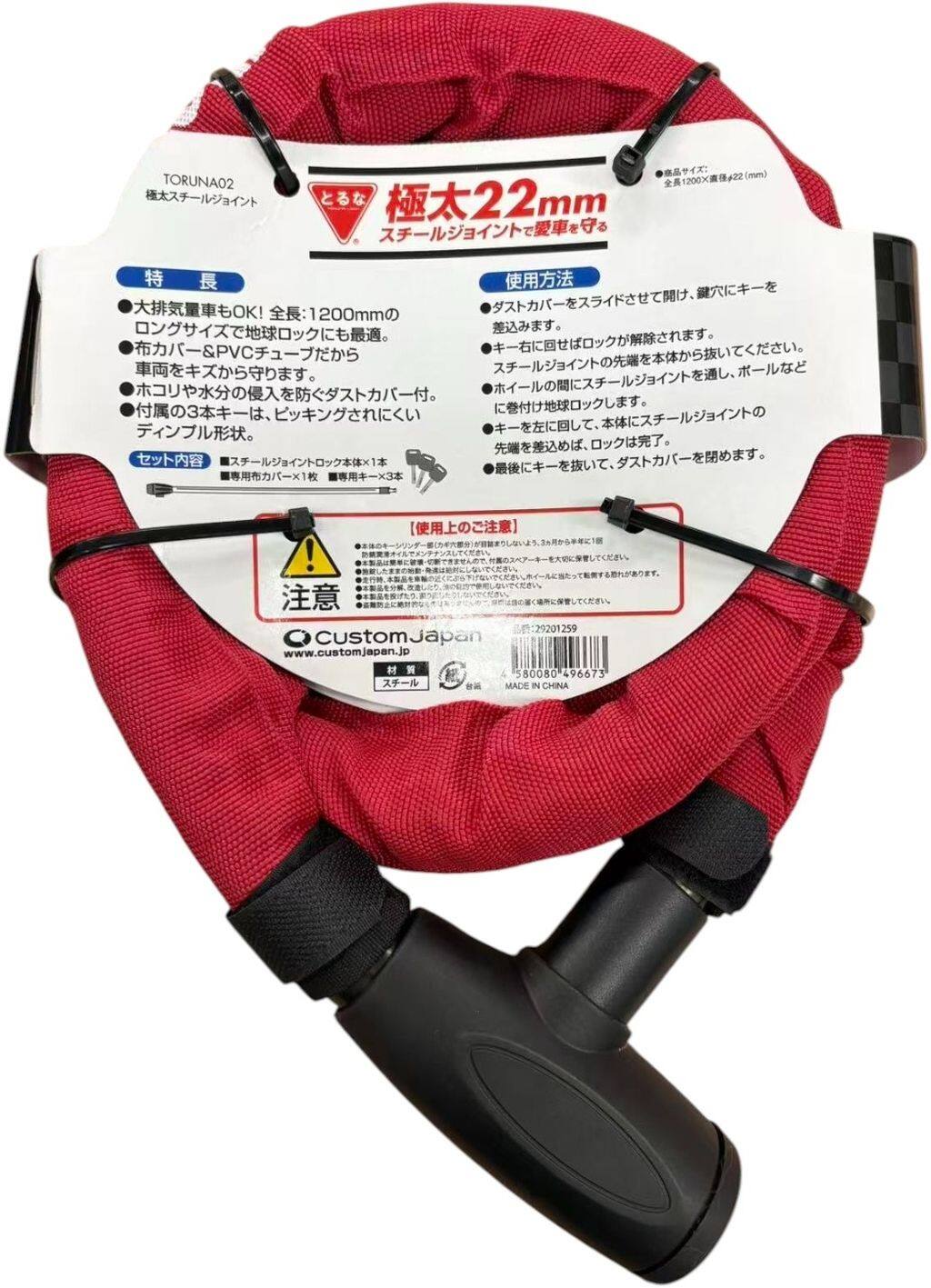 TORUNA とるな TORUNA02 極太スチールジョイント チェーンロック 保管・盗難防止用品