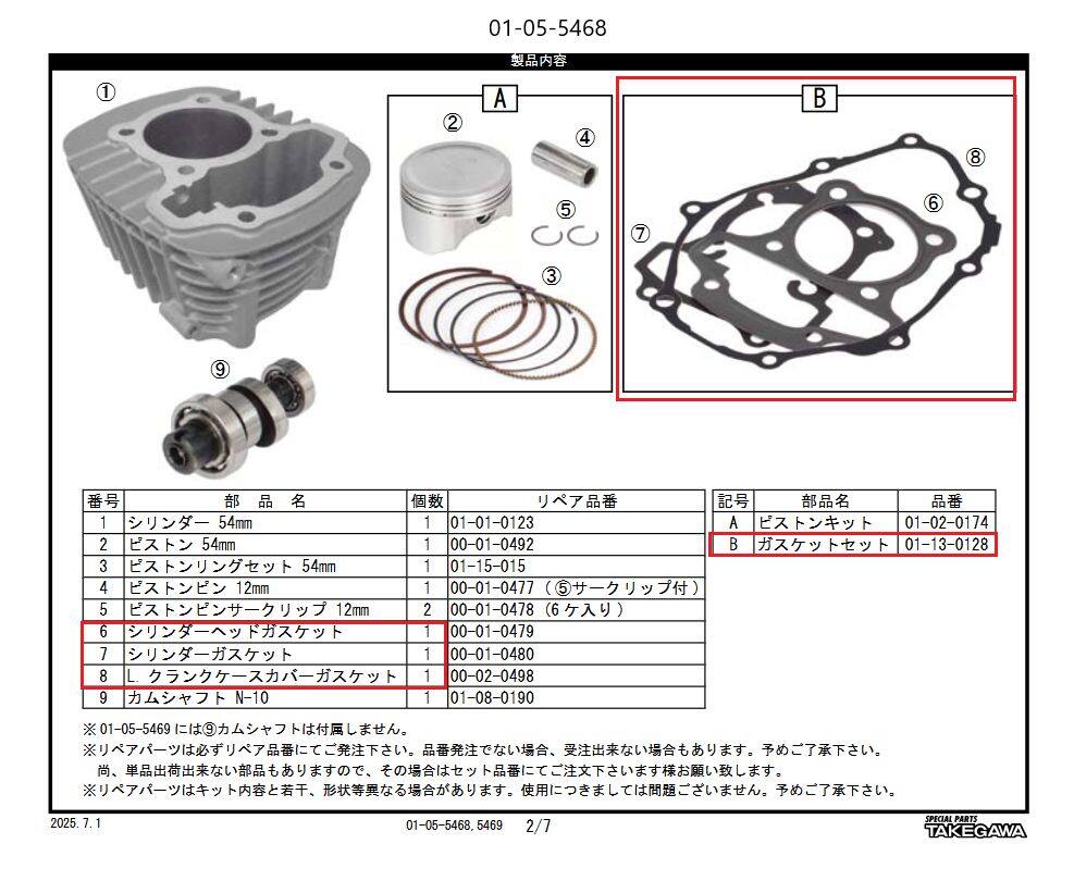 ■商品概要【画像内番号】B(6.7.8)【入数】各1対象商品品番：01-05-5468/01-02-0047/01-04-0137/01-05-5469■注意点※該当商品は画像赤枠内です。※ロットによっては、価格変更前の旧価格・旧JANコードでのラベルでお届けになる場合がございます。予めご了承ください。※メーカー都合により商品の仕様変更がある場合がございます。ご了承ください。■適合車種GROM&ensp;GROM&ensp;&ensp;備考: JC92-1000001-1099999CT125&ensp;CT125&ensp;&ensp;備考: JA65-1000001-