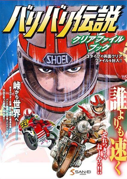 楽天市場】バリバリ伝説 バイクの通販