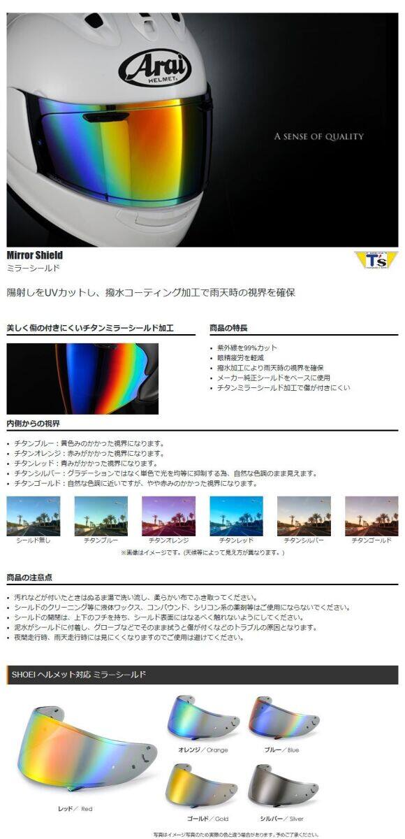 T’s ティーズ ミラーシールド SHOEI CNS-1C PINLOCK GT-Air III ヘルメットシール...