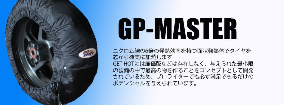 GET HOT ゲットホット タイヤウォーマー GP-MASTER 74 Daijiro その他タイヤ関連用品
