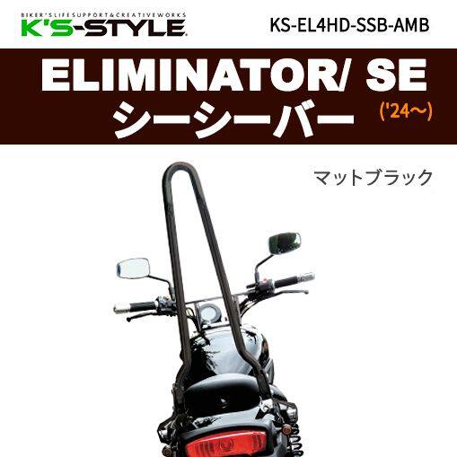 K’s-STYLE ケイズスタイル シーシーバー ELIMINATOR SE KAWASAKI カワサキ グラブバー・タンデムバー・シーシーバー 外装