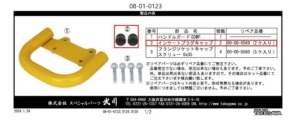 ■商品概要【画像内番号】2入数：2対象商品品番：08-01-0123/08-01-0124/08-01-0125■注意点※該当商品は画像赤枠内です。※ロットによっては、価格変更前の旧価格・旧JANコードでのラベルでお届けになる場合がございます。予めご了承ください。※メーカー都合により商品の仕様変更がある場合がございます。ご了承ください。