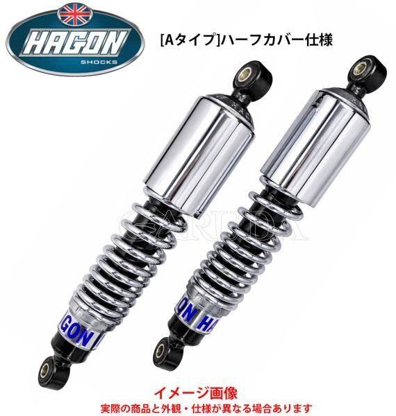 ■注意■この商品は下記となります。必ずご確認ください。カバー仕様：ハーフカバー■他の商品はこちらですカバー仕様：カバー無し(標準仕様)はこちらカバー仕様：フルカバー(ブラック／ポリッシュ)はこちらカバー仕様：フルカバー(ポリッシュ)はこちら※リンク先に商品がない場合、すでに完売している商品となります。予めご了承ください。■商品概要タイプ：Aタイプボディ：ブラックスプリングカラー：クローム自由長(センター間)：340mm上下取付穴：--スプリング：--kg／cm■詳細説明イギリス・カーリング社の伝統を引き継いだスリムで美しいデザインのツインショックです。あらゆる温度範囲で確実に作動させるようダブルシールされたモノチューブ構造のガスショックです。各車種別に設定されたスプリングとブッシュによりボルトオンで装着が可能です。プリロードは付属のスパナで3段階調整が可能です。純正部品のリプレイス用ショックとしても多く採用されており、2年間走行距離無制限のメーカー保証付きです。ブラックボディーに細身のクロームスプリングを組み合わせた、シックなイメージのAタイプです。■注意点※非分解のため、オーバーホール不可となります。※指定適合車以外への装着はメーカー保証対象外となります。※画像は他のカバー仕様の場合があります。※フルカバーの場合、スプリングはブラックとなります。※メーカー都合により商品の仕様変更がある場合がございます。ご了承ください。　※画像はイメージです。■適合車種クラシック650&ensp;クラシック650 年式: 24-25